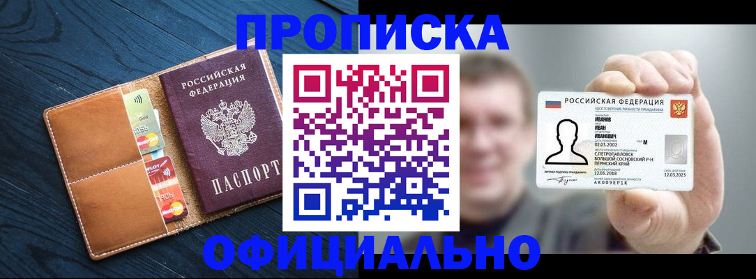 прописка от собственника в Рассказово